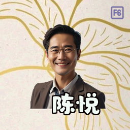陈悦